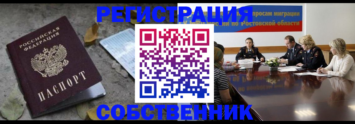 временная регистрация законно в Раменском