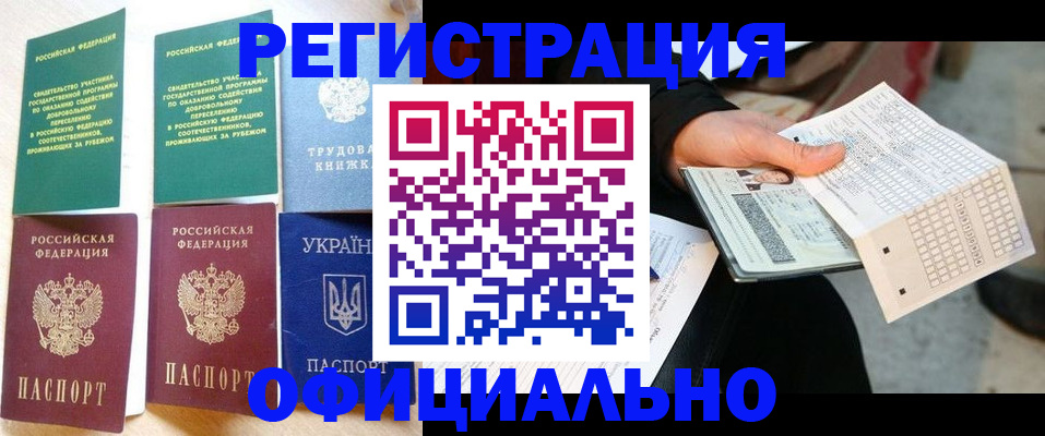 временная регистрация для школы в Раменском