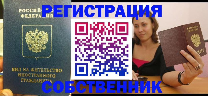 прописка в квартире в Раменском