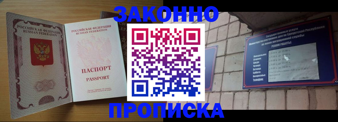 прописка гарантия в Раменском