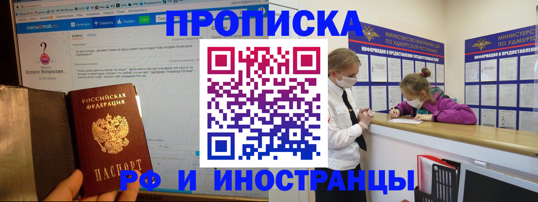 прописка гарантия в Раменском