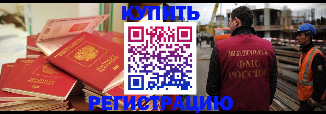 прописка иностранных граждан в Раменском